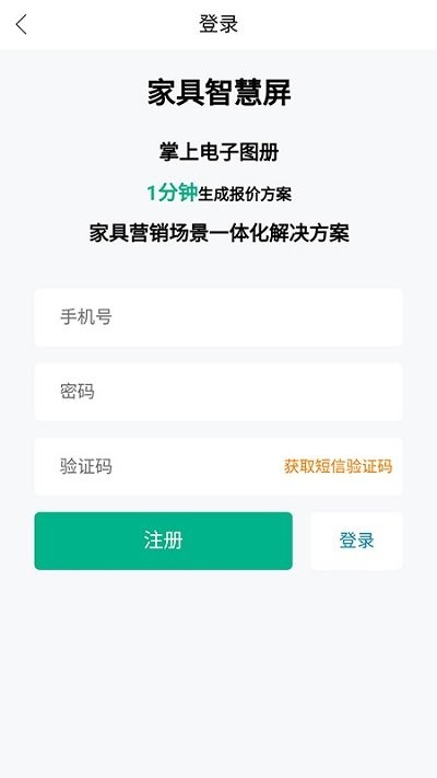 家具智慧屏app截图2