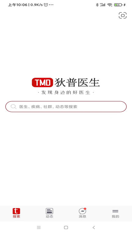 狄普医生病人端app截图1