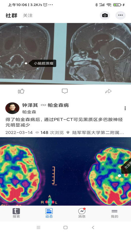 狄普医生病人端app截图2