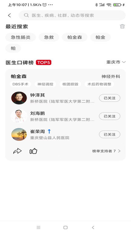 狄普医生病人端app截图3