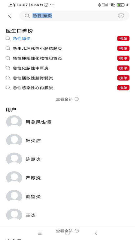 狄普医生病人端app截图4