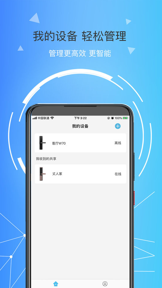 琨山智能app截图3