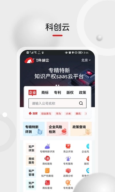 黑马科创云app官方版截图2