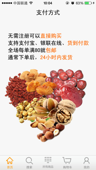 6688商城官方版截图3