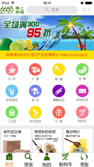 6688商城官方版截图4