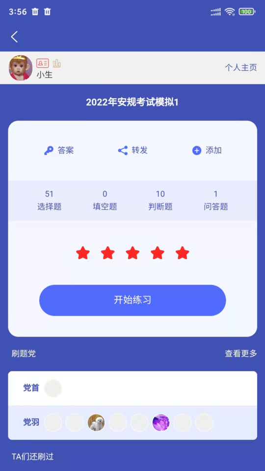 全民考试助手手机版截图1