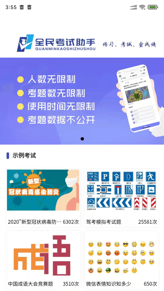 全民考试助手手机版截图2