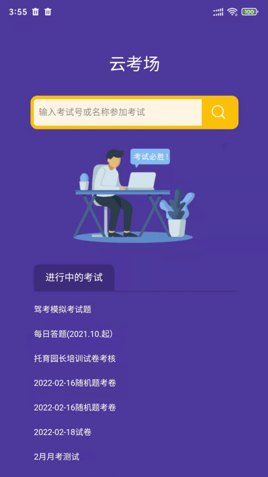 全民考试助手手机版截图4