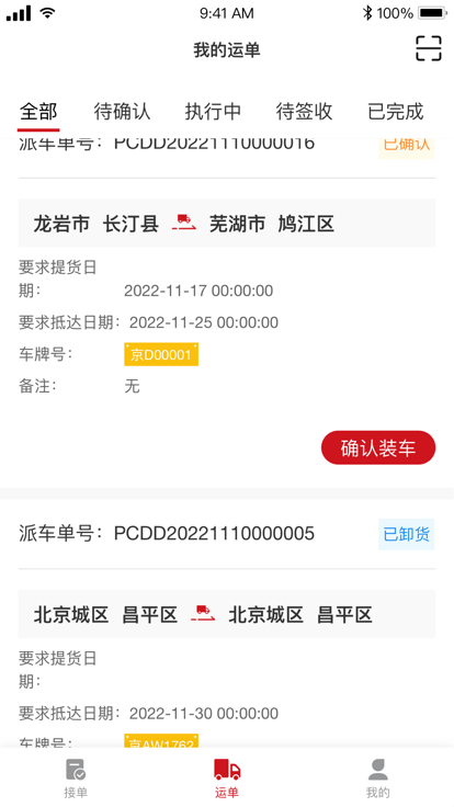 金石智运司机端截图1