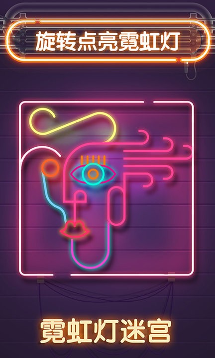 霓虹灯迷宫游戏截图4