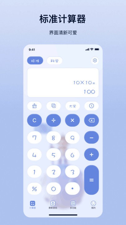 摩斯计算器软件截图1