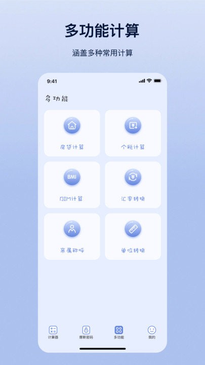 摩斯计算器软件截图3