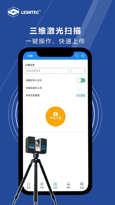 领盛实测实量app截图1