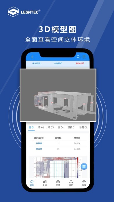 领盛实测实量app截图2