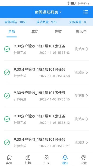 领盛实测实量app截图3