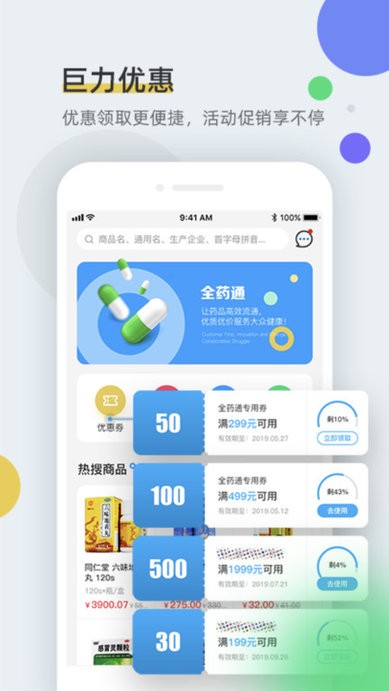 全药通药品批发网手机版截图1