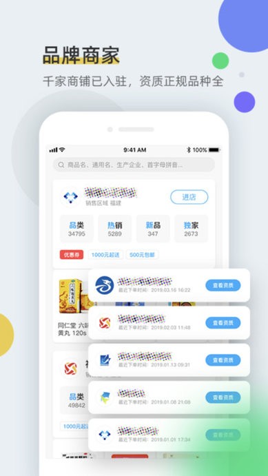 全药通药品批发网手机版截图2