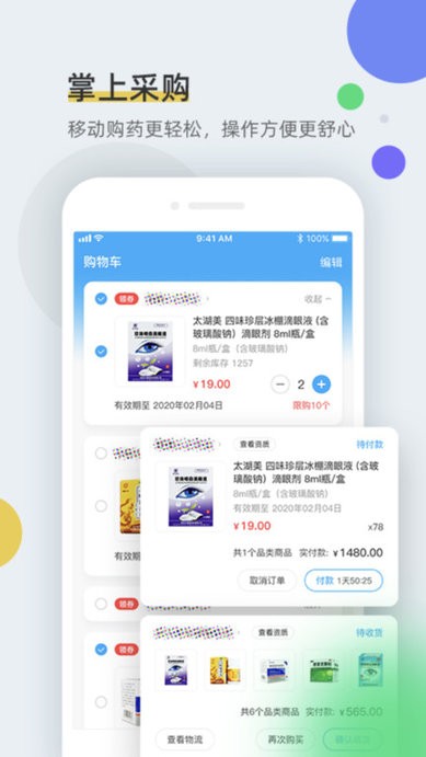 全药通药品批发网手机版截图4
