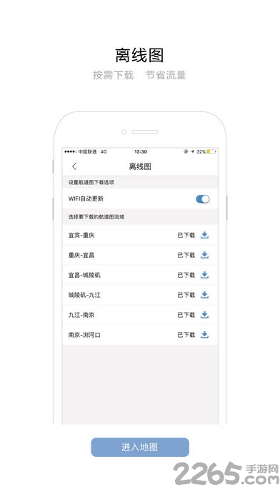 长江航道图最新版app截图1