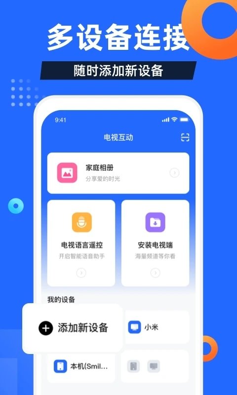 电视家电视直播酒店版截图2