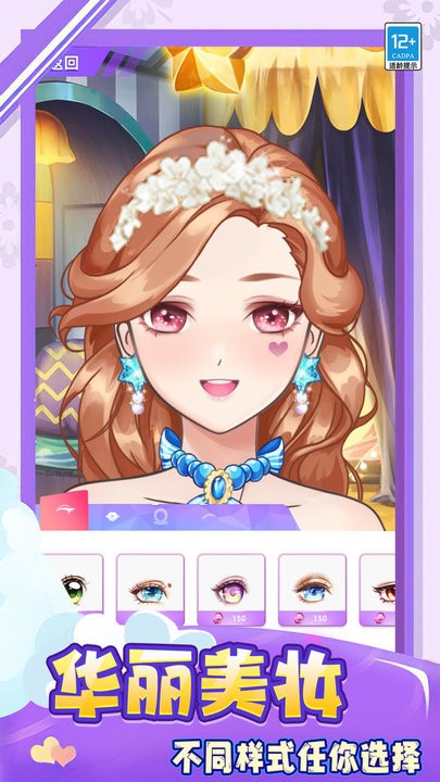 梦幻少女装扮游戏最新版截图2