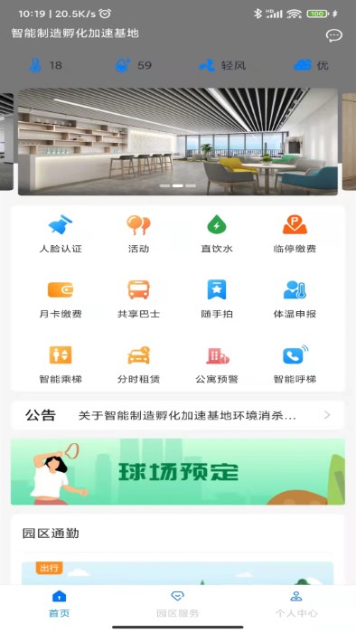 高新智造app截图1