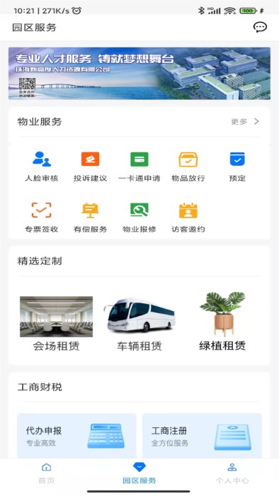 高新智造app截图2