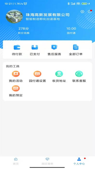高新智造app截图3