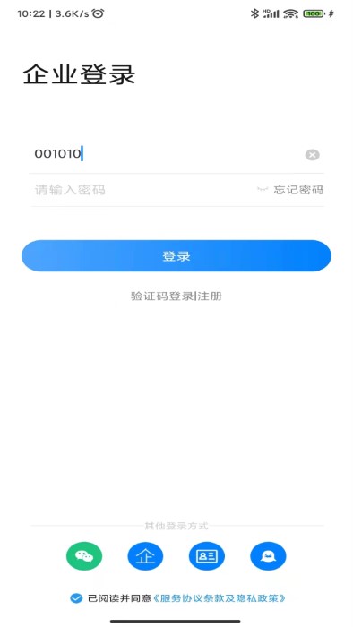 高新智造app截图4