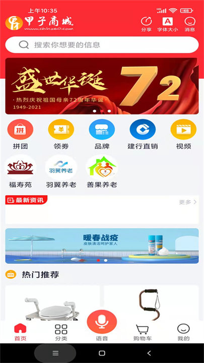 甲子商城客户端截图1