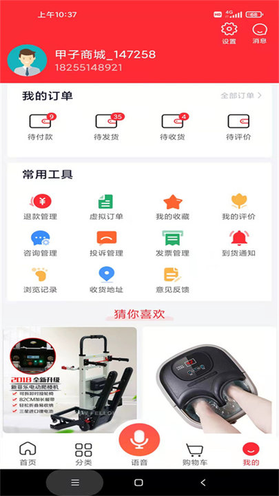 甲子商城客户端截图2