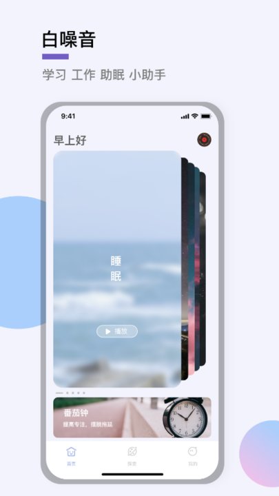 白噪音睡眠音乐app截图1