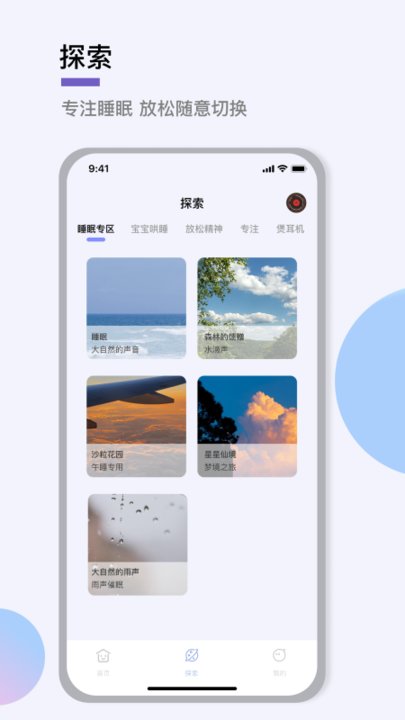 白噪音睡眠音乐app截图2