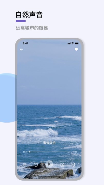 白噪音睡眠音乐app截图3