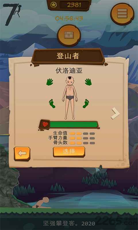 坚强攀登客游戏截图1