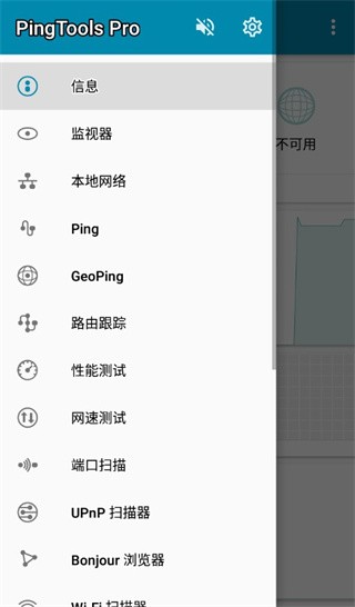 pingtools pro官方版截图1