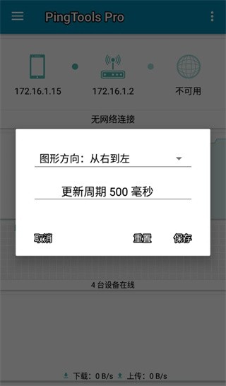 pingtools pro官方版截图3