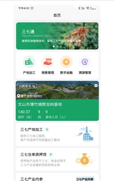 三七通软件截图3