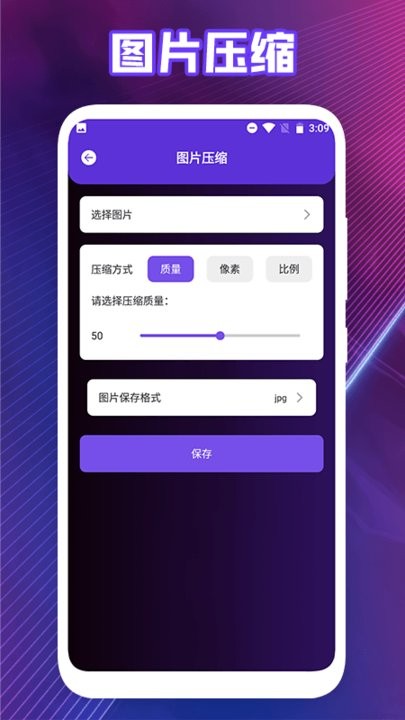 视频图片压缩软件手机版截图1