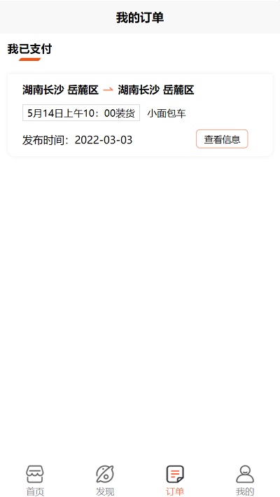 鸿运达app截图2