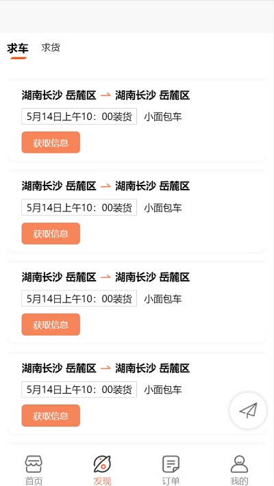 鸿运达app截图3