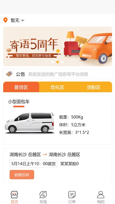 鸿运达app截图4