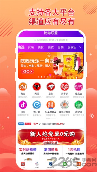 秘券联盟app截图4
