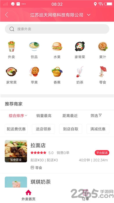 幸福林州外卖最新版截图1
