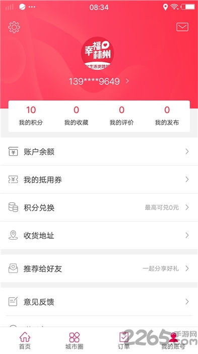 幸福林州外卖最新版截图2