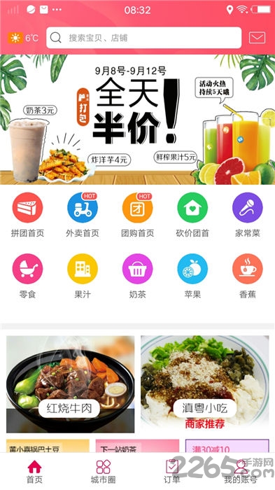 幸福林州外卖最新版截图3