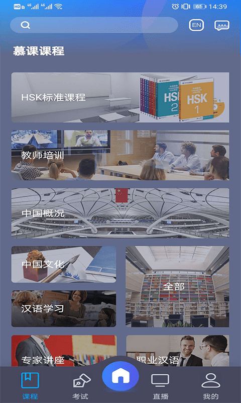 中文联盟平台(chinese plus)截图2