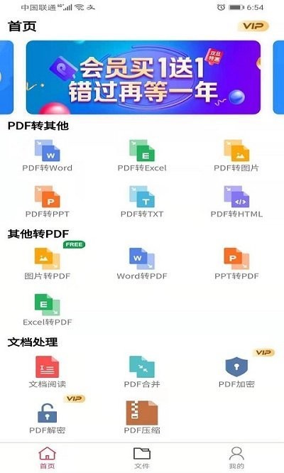 壹键pdf转换器软件截图1
