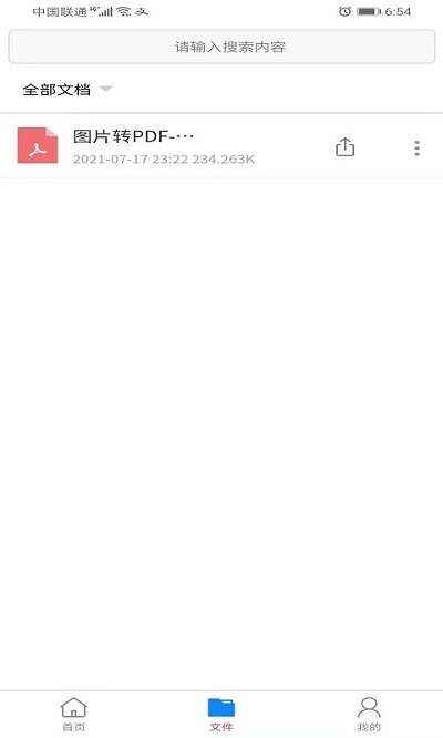 壹键pdf转换器软件截图4
