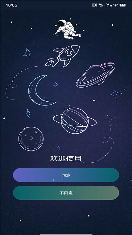 整点管家最新版截图2